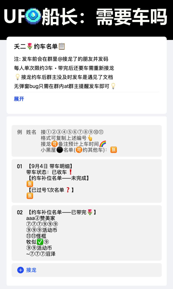 9月4日 带车明细截图
