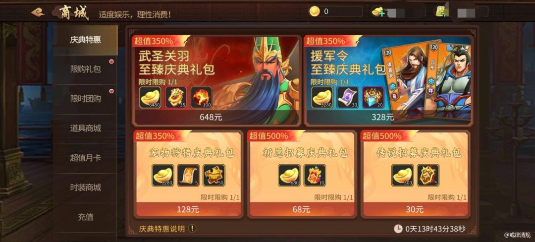武圣关羽招募和武圣盛典截图