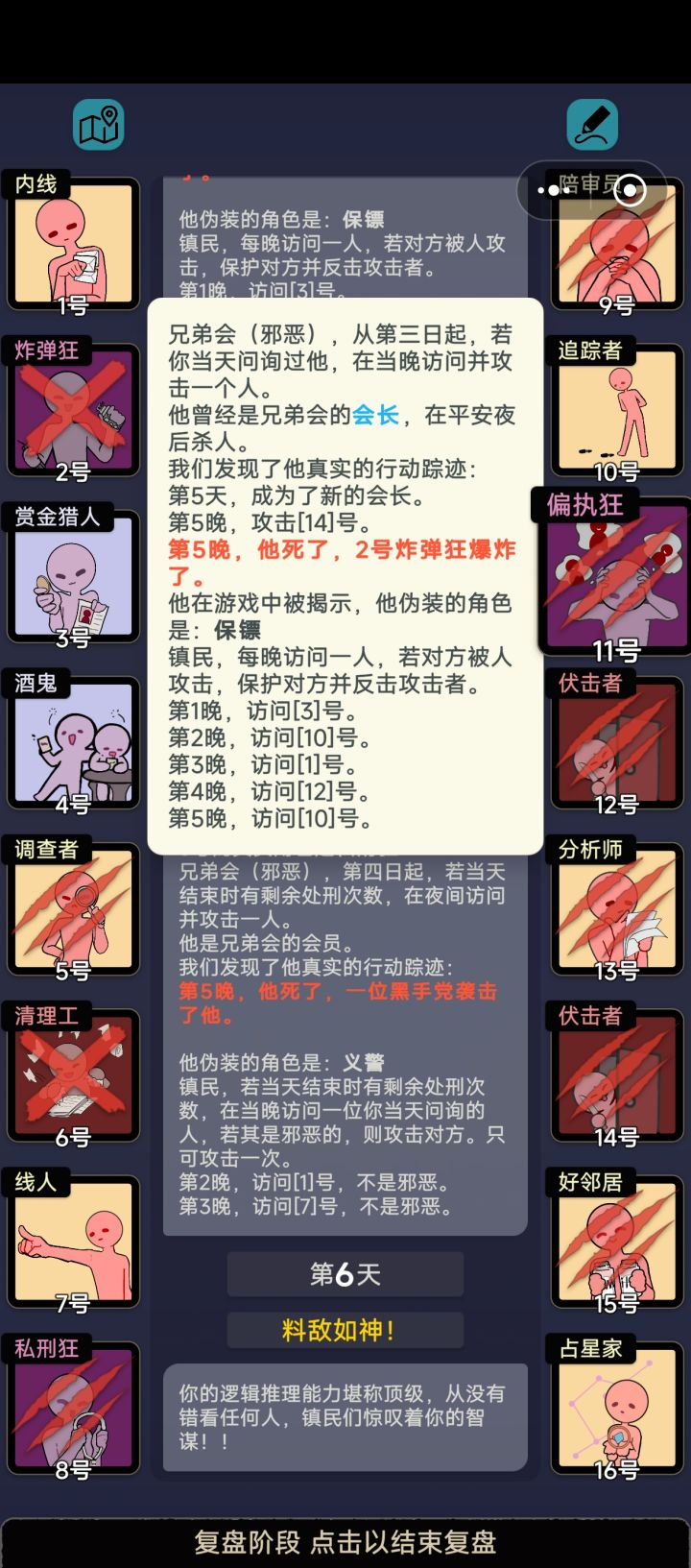 一晚上死了4个邪恶截图