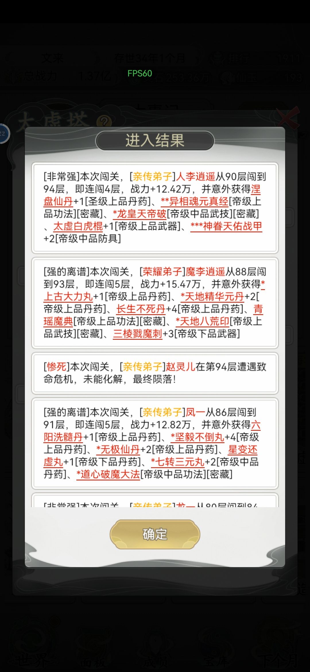 最喜欢背景深厚的弟子了 3