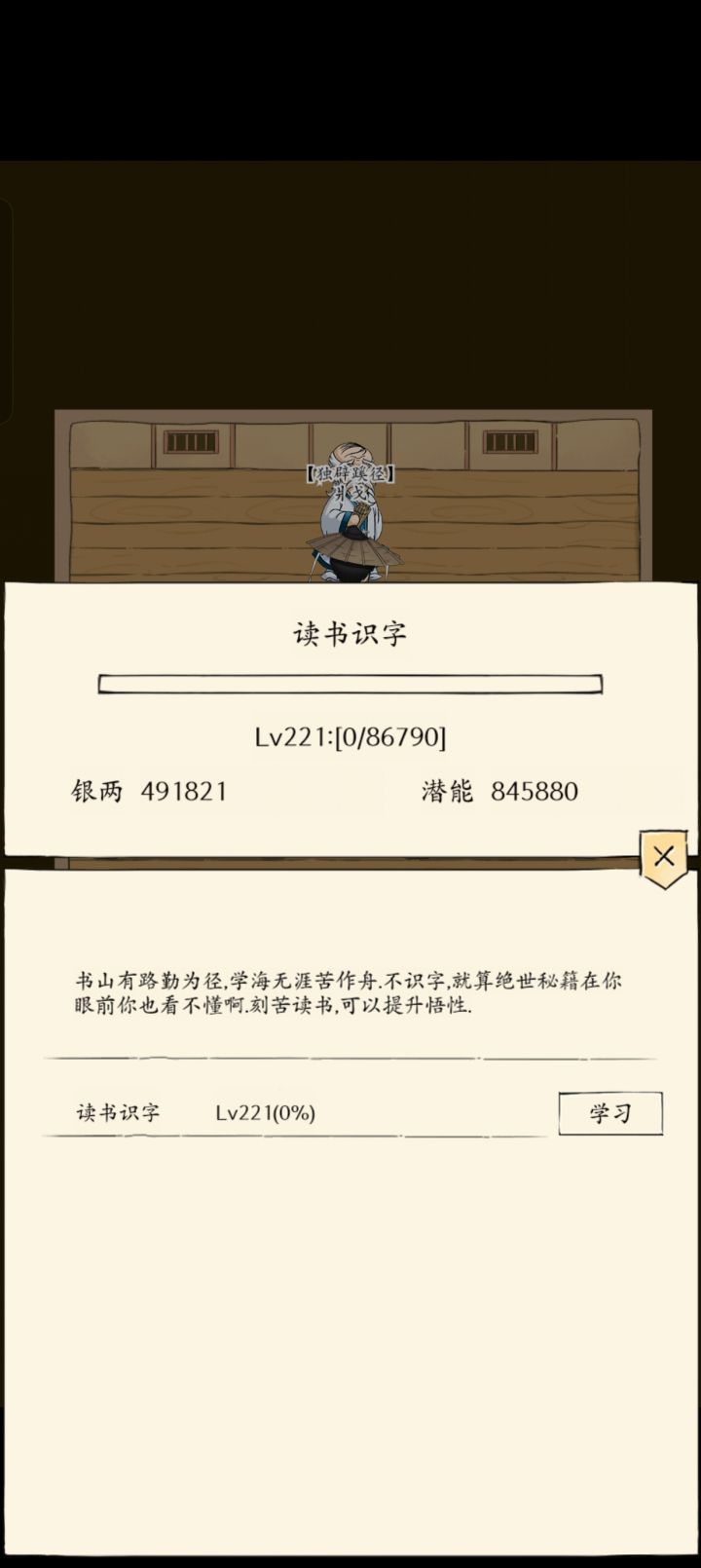 读不起书了,我真的能读到300级吗截图