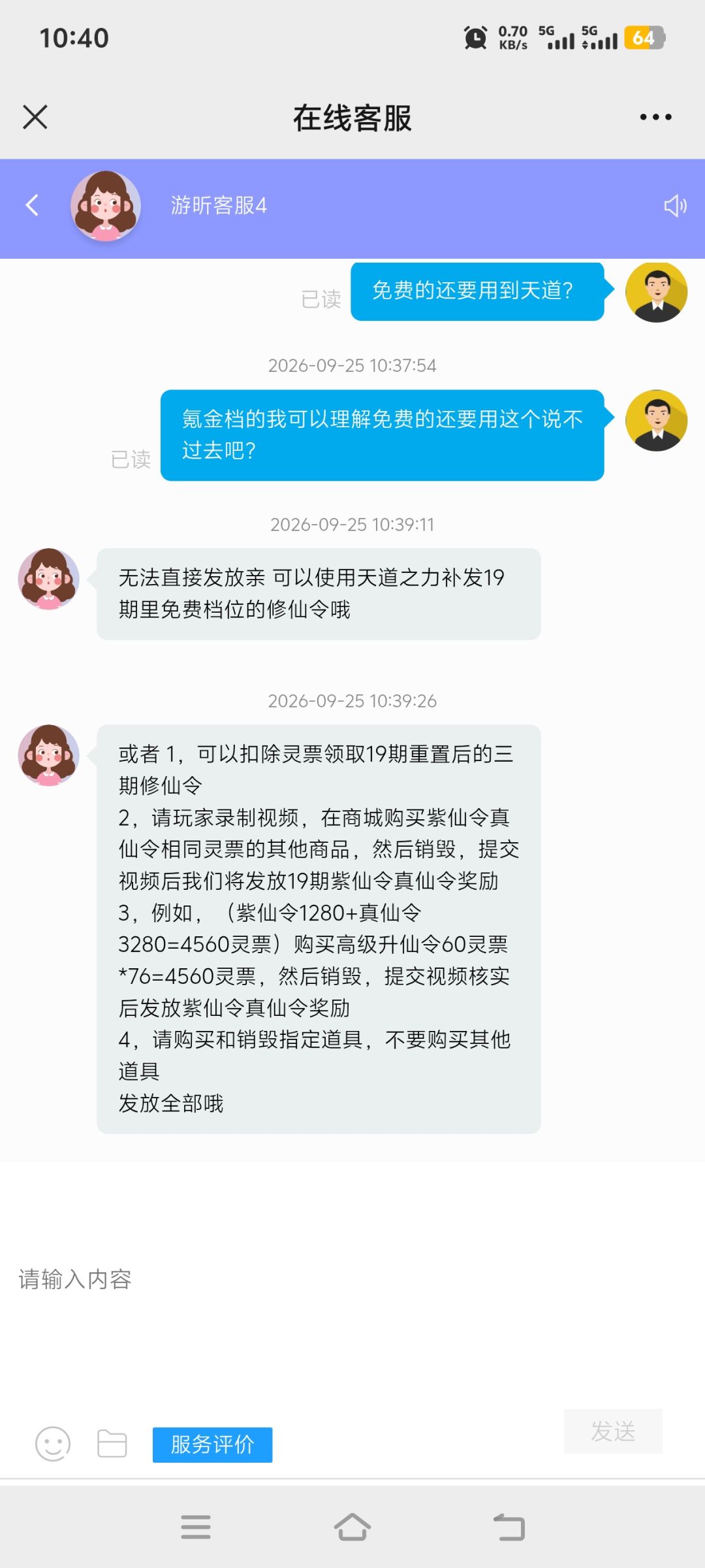 免费修仙令 3