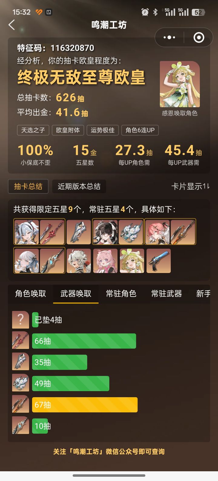 第一次用抽卡分析 我能上欧皇榜吗截图