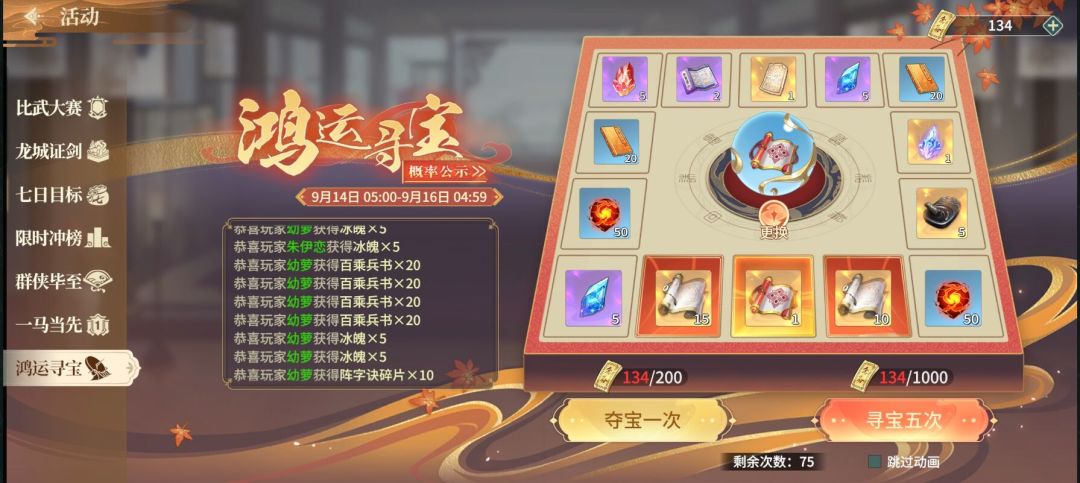 江湖如梦9.28新活动轮换 2