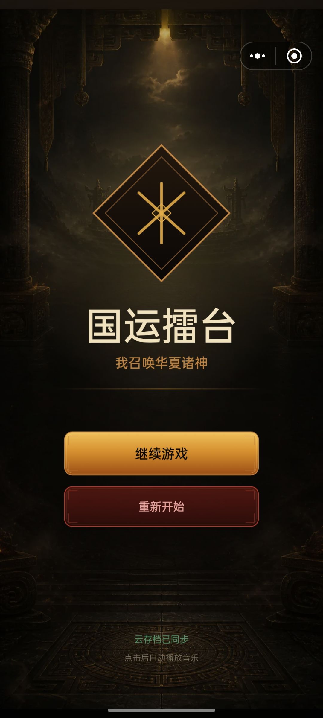 🏆 国运擂台·神话毕业档案 3