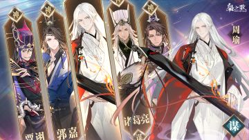 公测阵营集结之谋士篇 | 羽扇轻摇，妙算乾坤