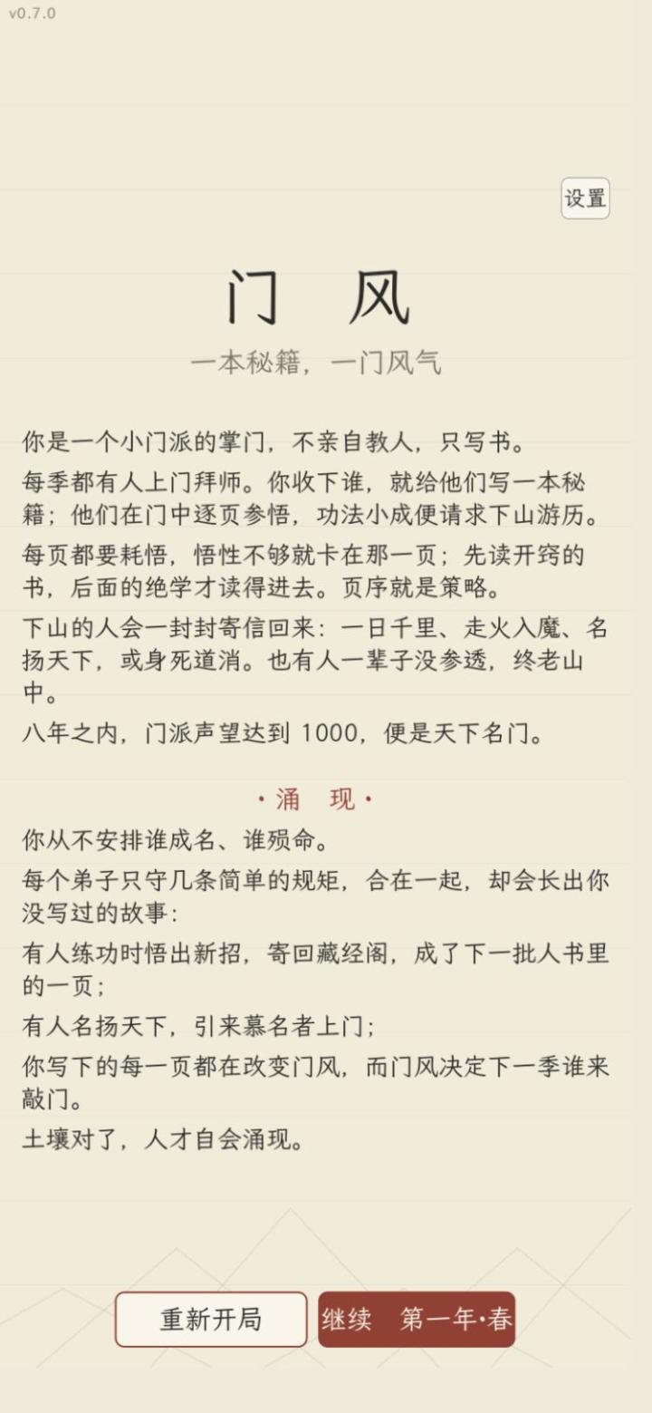 《门风》开发日志 02|第二次打开,门派还在截图