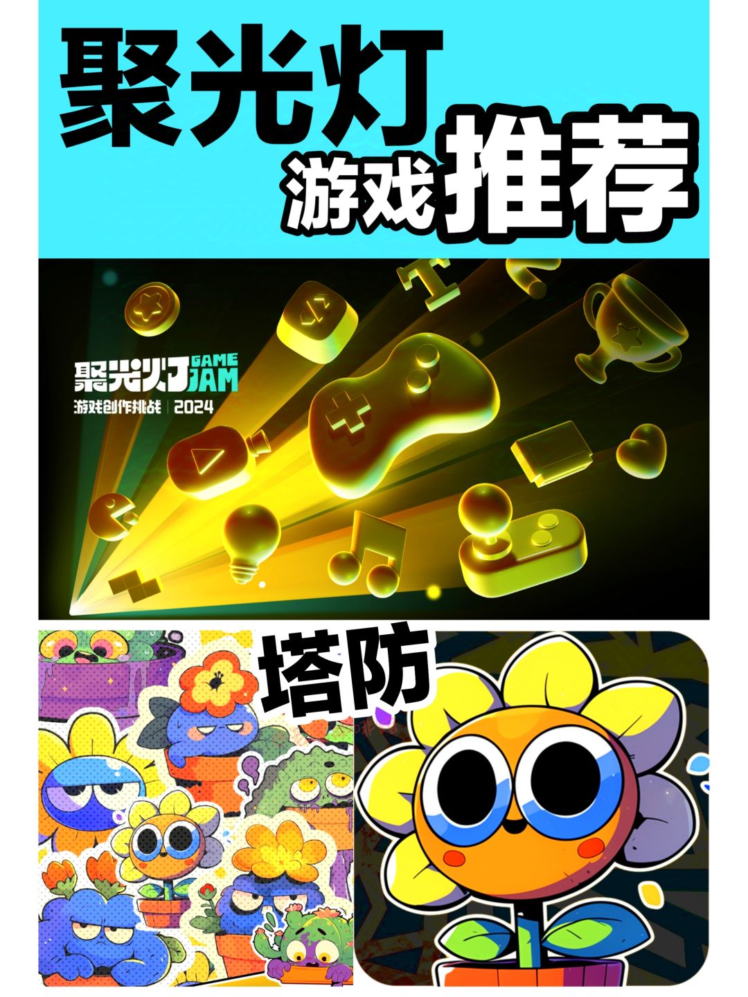 【聚光灯💡试玩】合成植物➕画风可爱的塔防 1
