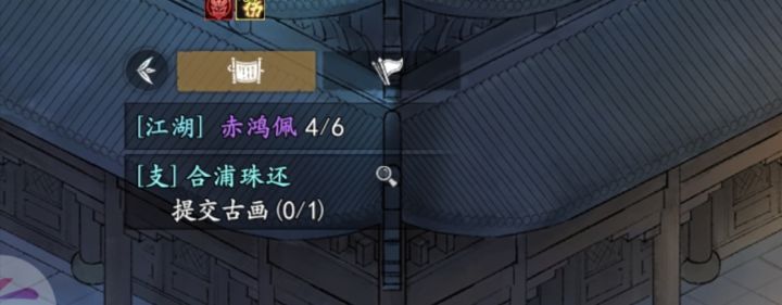 峨眉门派任务那个合浦珠还怎么完成截图