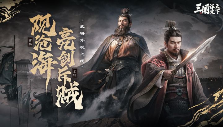 袁绍&曹操武将外观PV正式发布!截图