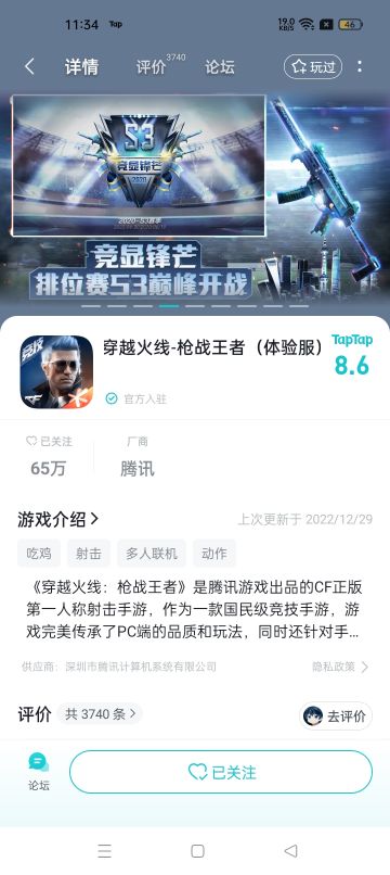 申请体验服资格