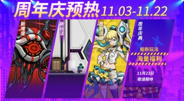 在？🥰周年庆预热内容了解一下嘛~