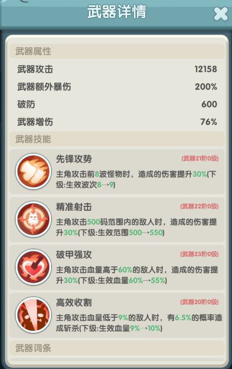 【农场守护者】武器系统页面攻略截图