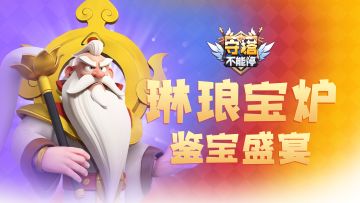 琳琅宝炉鉴宝盛宴，彩色品质震撼登场！