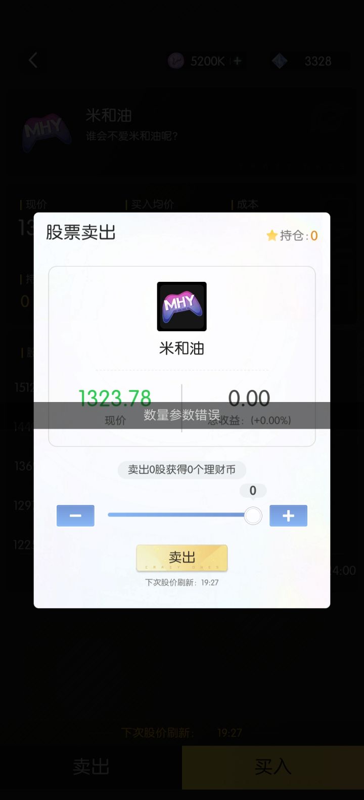 这么玩不好吧！！！我投了2000万的币子进这个股票里面，现在给我跌停了，我还不能取钱出来，我去。。截图
