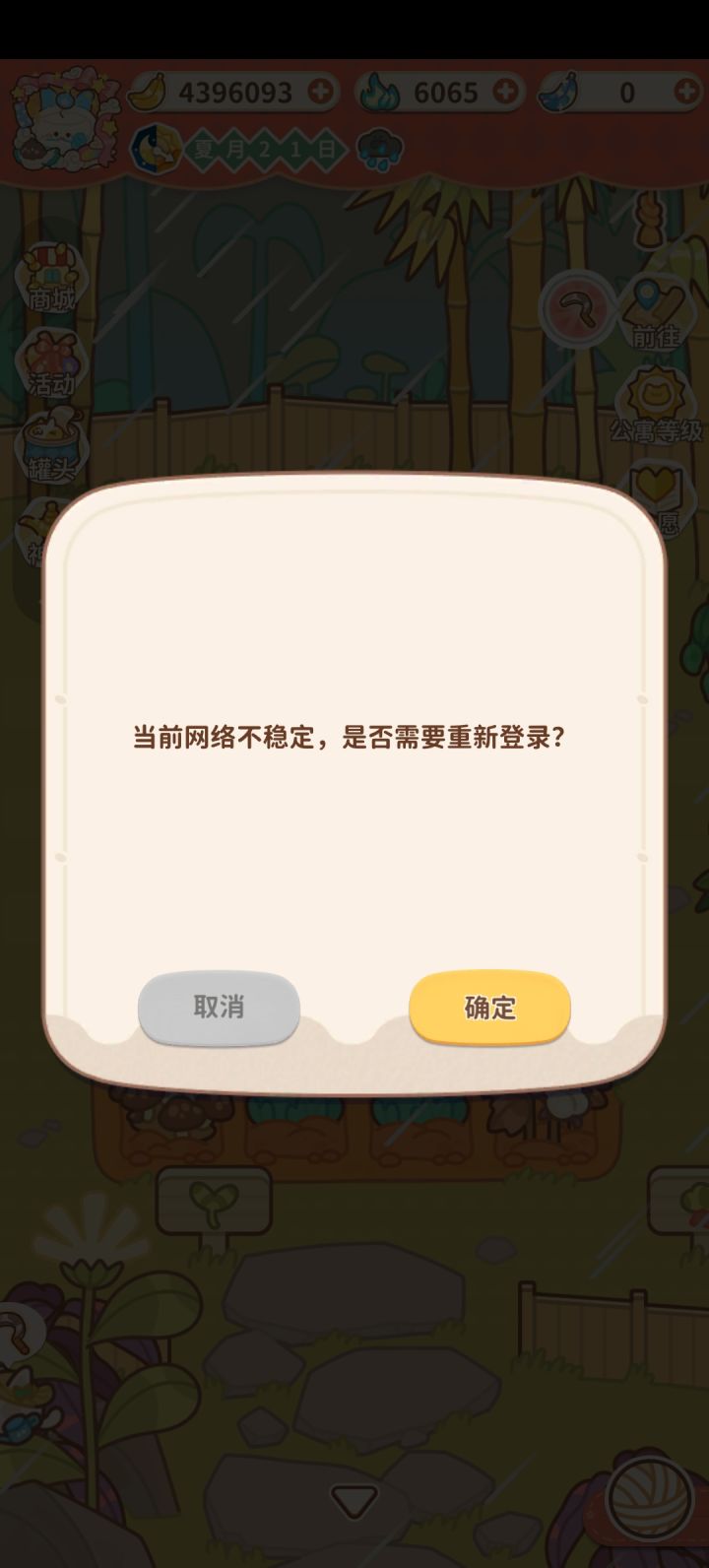 今天怎么老是网络不稳定，好几次了，之前都没有的截图