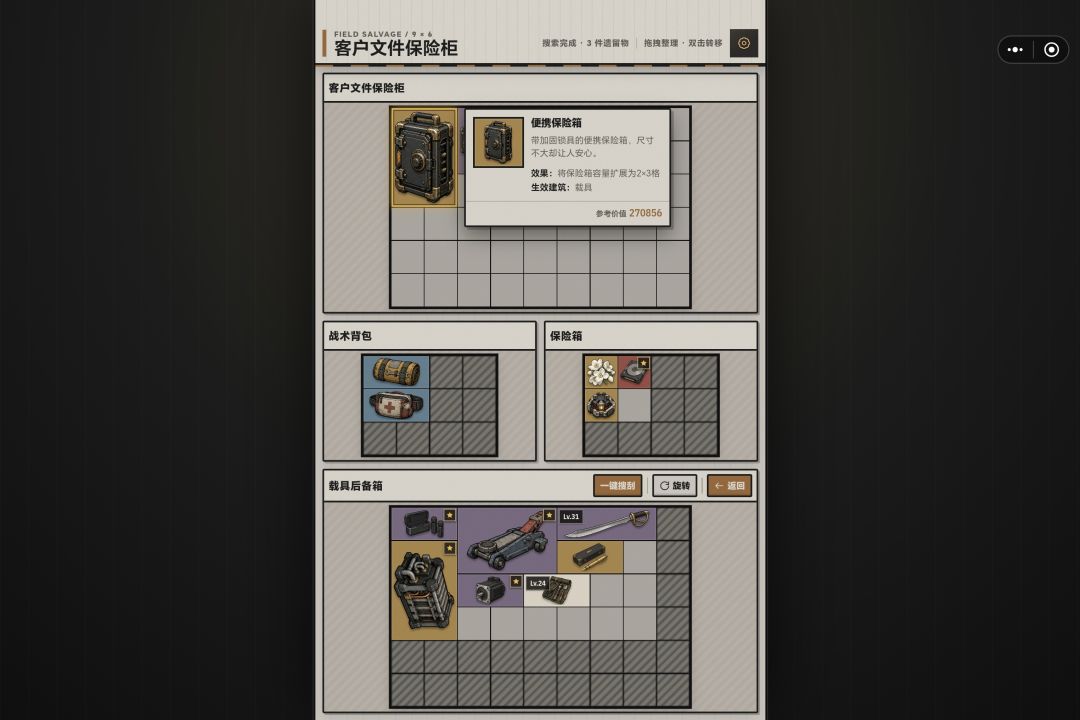 保险柜里出了保险箱 1