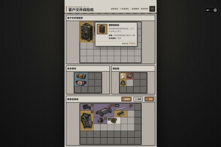 保险柜里出了保险箱截图