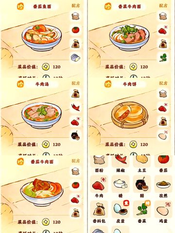 桃源活动「食来运转」珍品菜谱攻略！！！