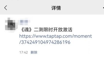 分享《魂》二测限时开放激活，100%领极道装备和限量神宠