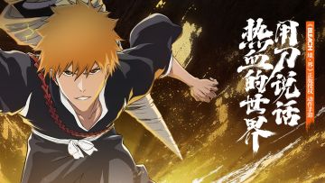 【已开奖】《境·界 刀鸣》「始解测试」PV ：执刃觉醒，即刻开战