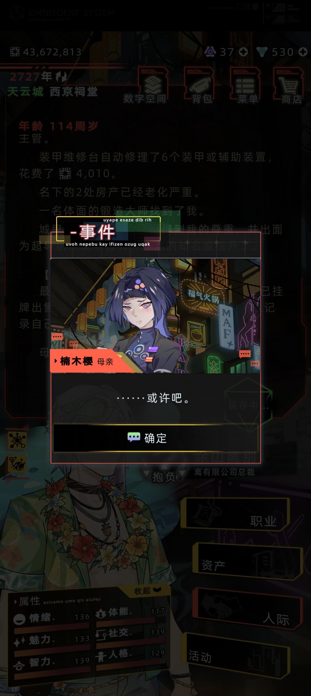 樱的反思 6
