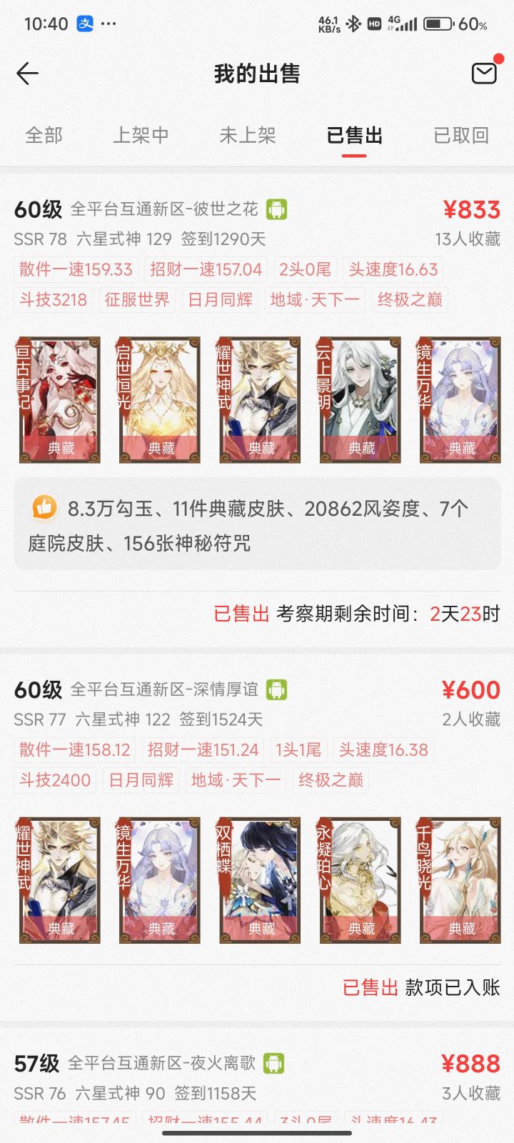 退游纪念截图
