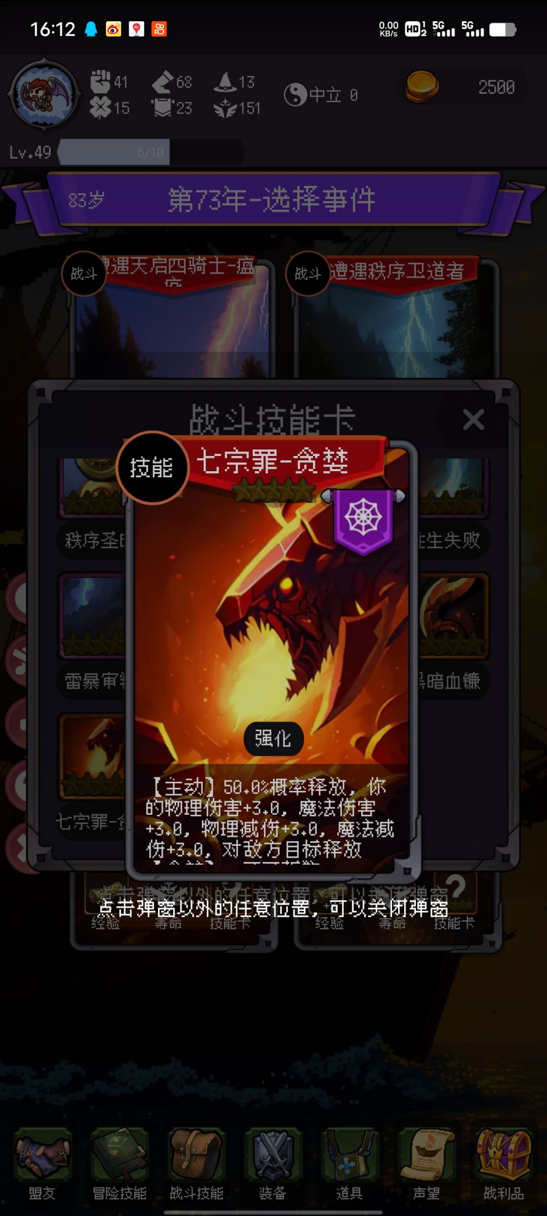 记录下游戏中遇到的稀有技能——七宗罪 6