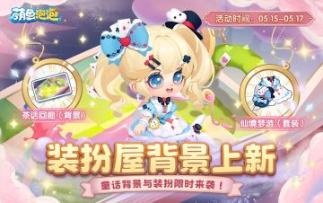 仙境装扮配茶廊，来赴一场奇幻的茶话之约~