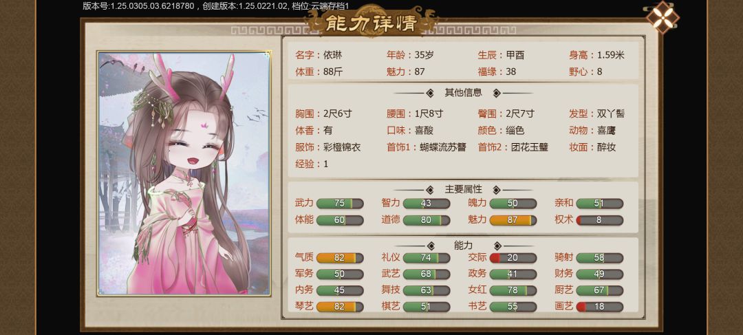 明朝,平民,收集了18个剧情妃 2