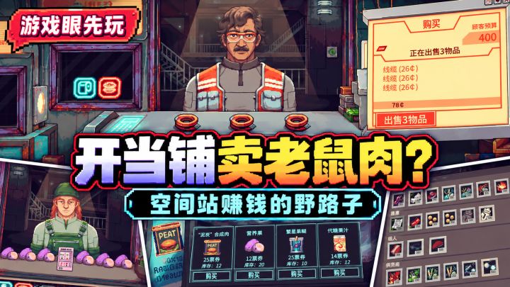 《深空当铺:可能是偷得》试玩体验:当铺只是赚钱的开始截图