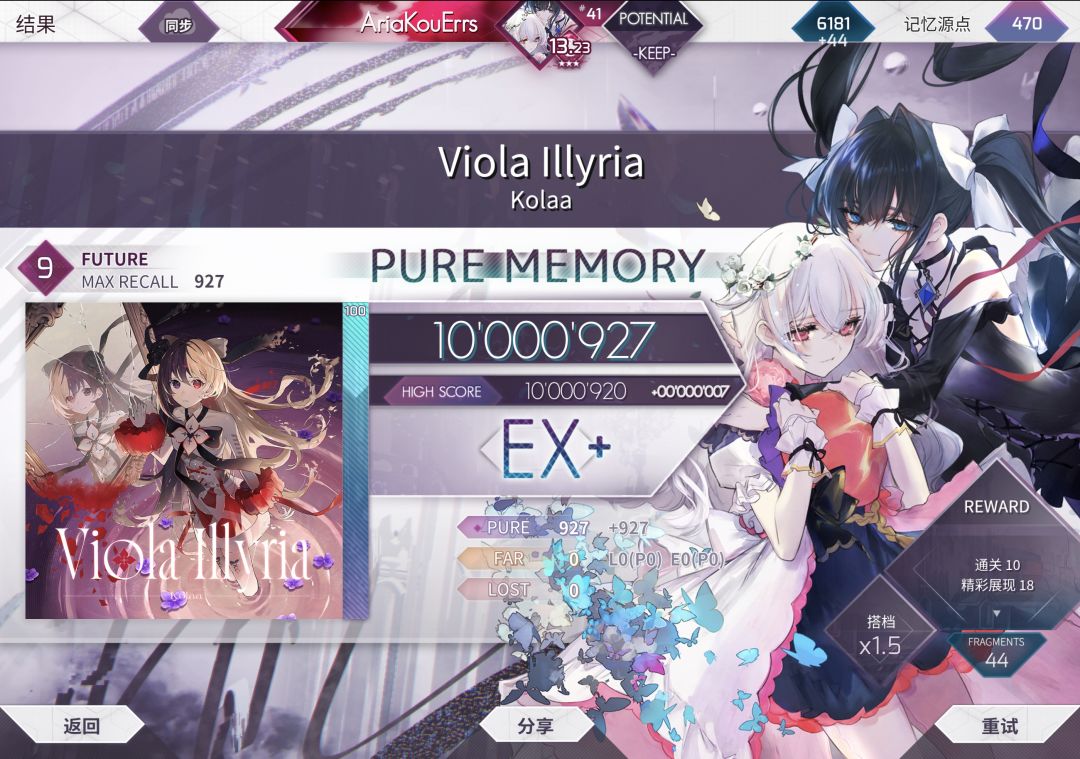 Viola Illyria Future 9 理论值 1