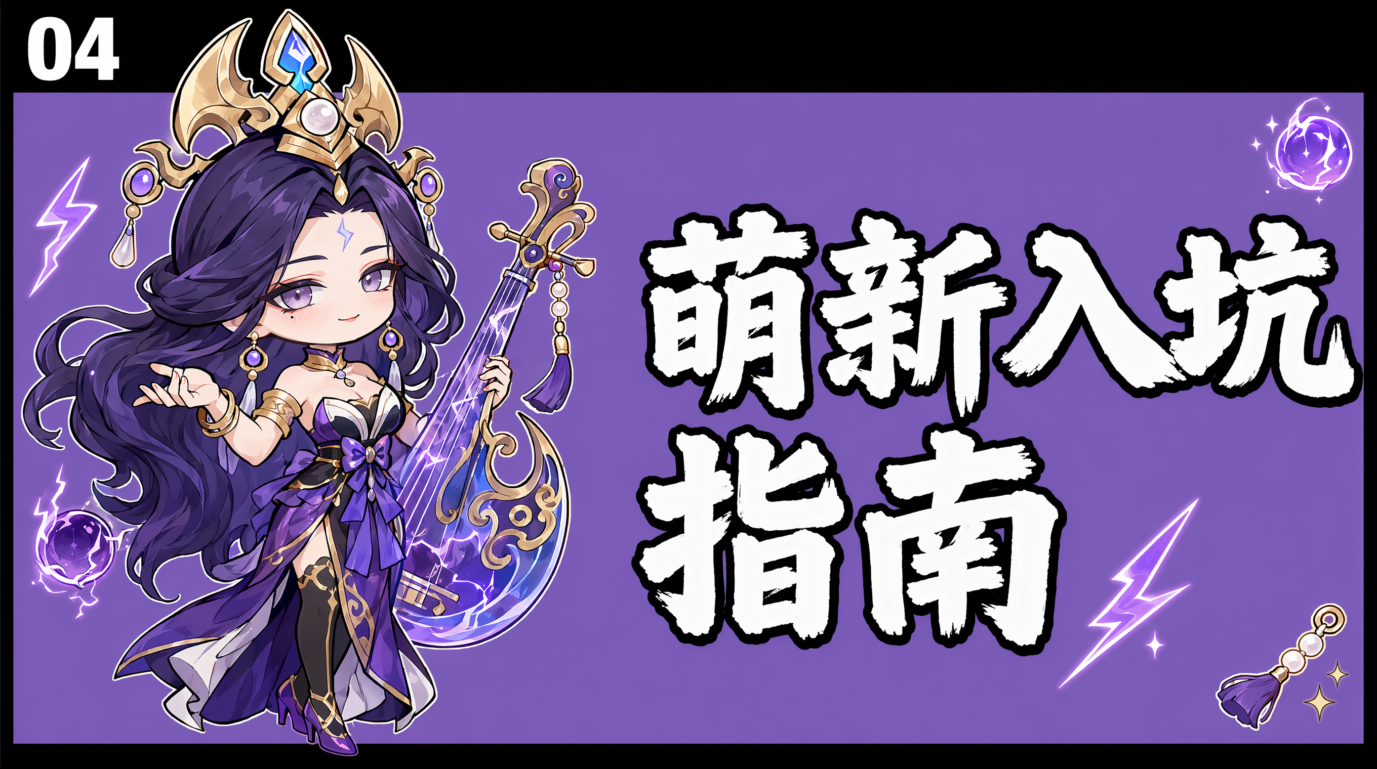 萌新入坑指南截图