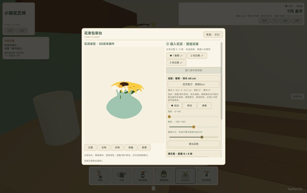 《小镇花艺师》开发者日志 2.0 4