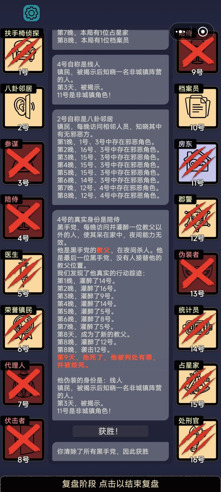 6恶首胜截图