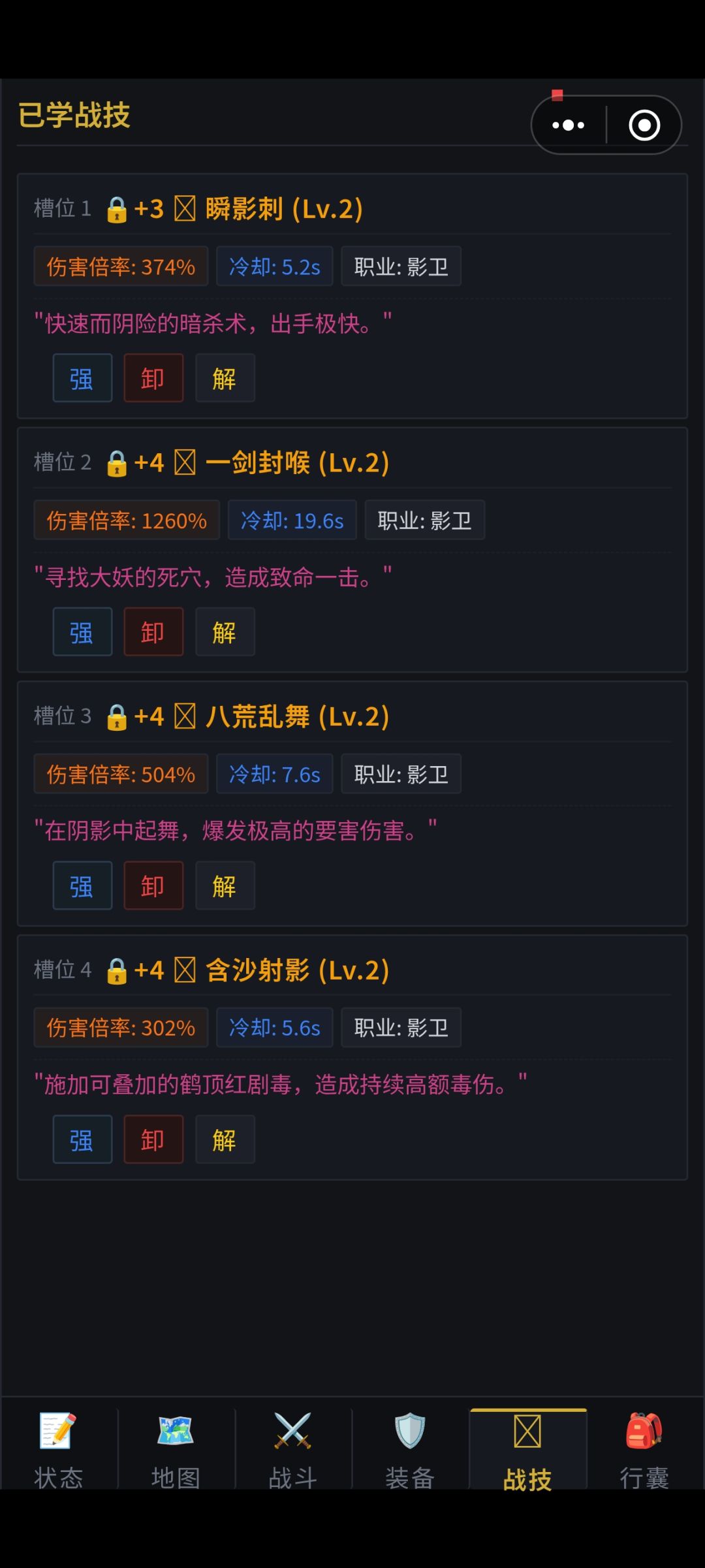 技能强化为什么会突然消失？截图