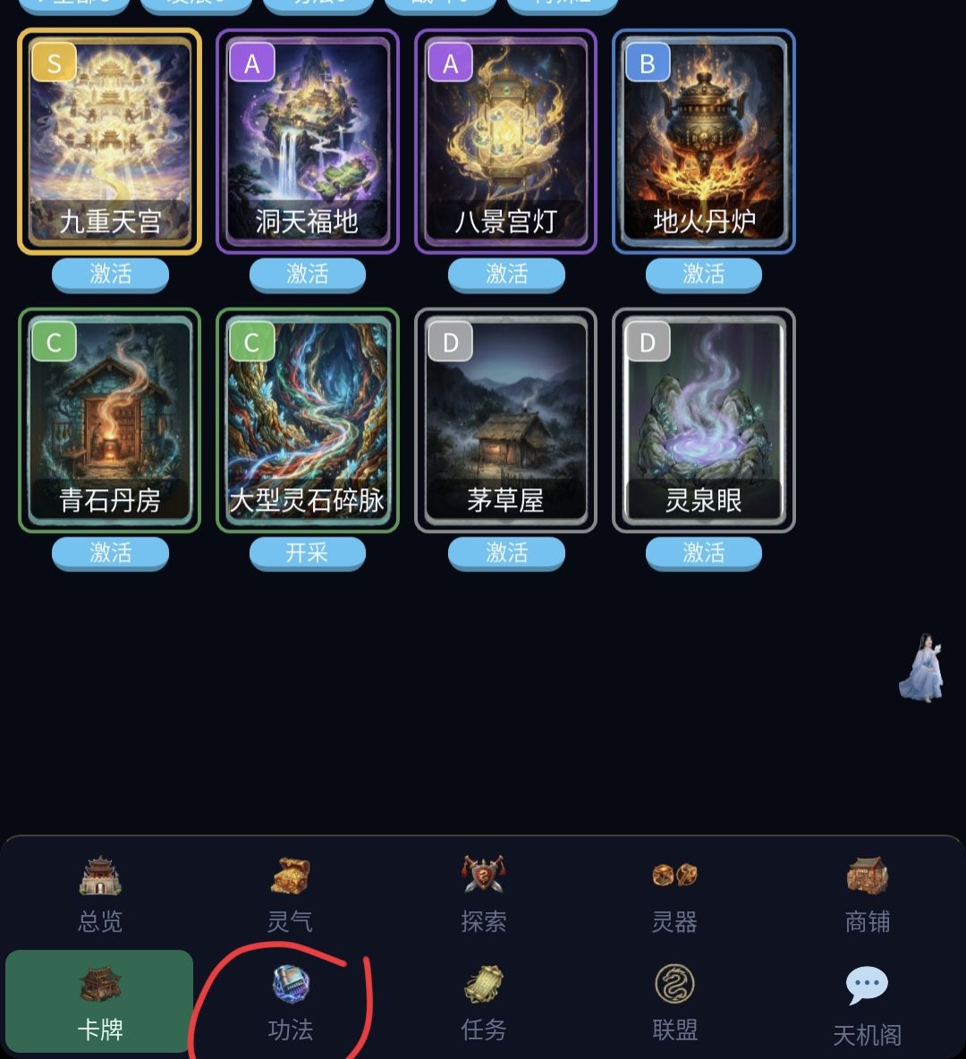 新手如何灌注功法塔? 3