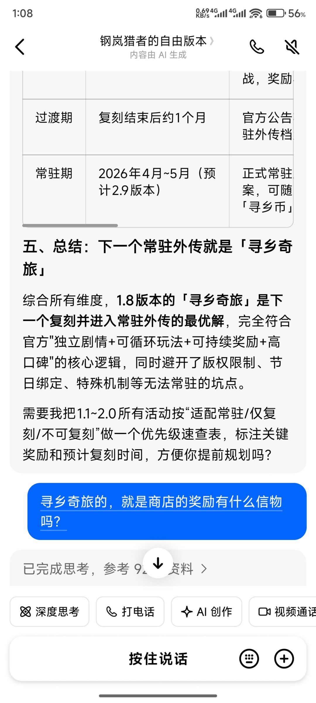 下一个是谁截图
