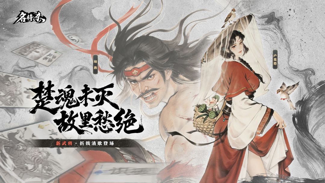 【名将杀】4月2日更新公告：新武将上线&武将调整