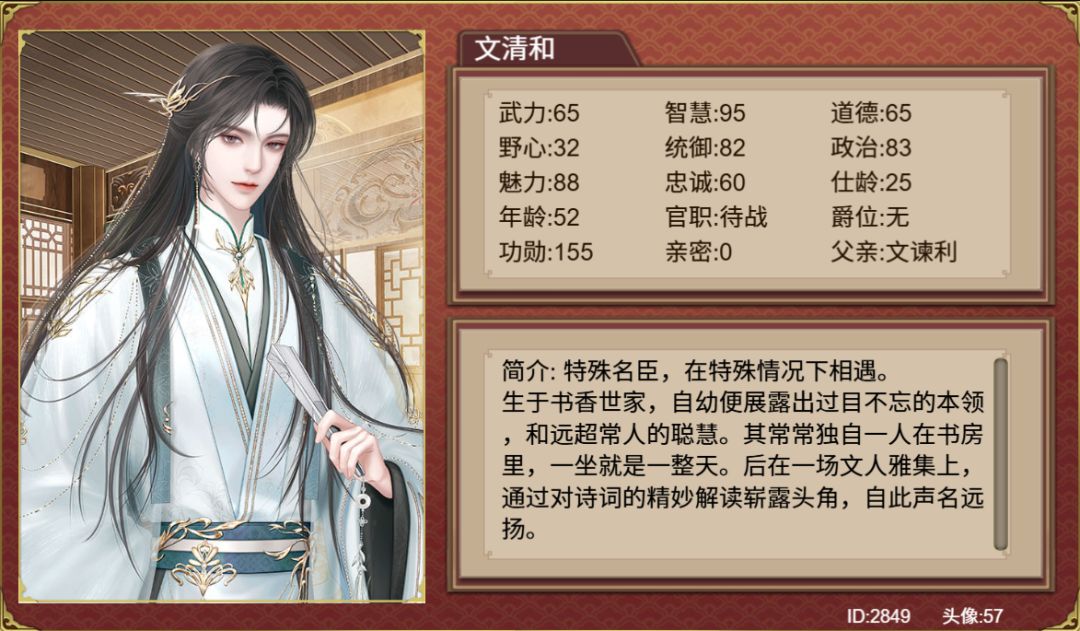 剧情名臣,文清和 3