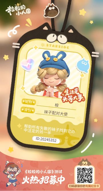 【正式申请】申请《粒粒的小人国》内测资格：愿做一名细致的微观世界共建者 
尊敬的官方团队： 
我是一名自9月24日游戏首曝以来便持续关注的玩家。《粒粒的小人国》以其独特的“皮克斯绘本风”美术和“微观视角探索日常”的创意，深深吸引了我。每次看到新内容发布，都让我对这个温暖、治愈的微小世界更加向往。 
我为何如此期待并想参与测试？ 
因为我不仅是被游戏吸引，更是被其背后的理念打动： 
1. 视觉与情感