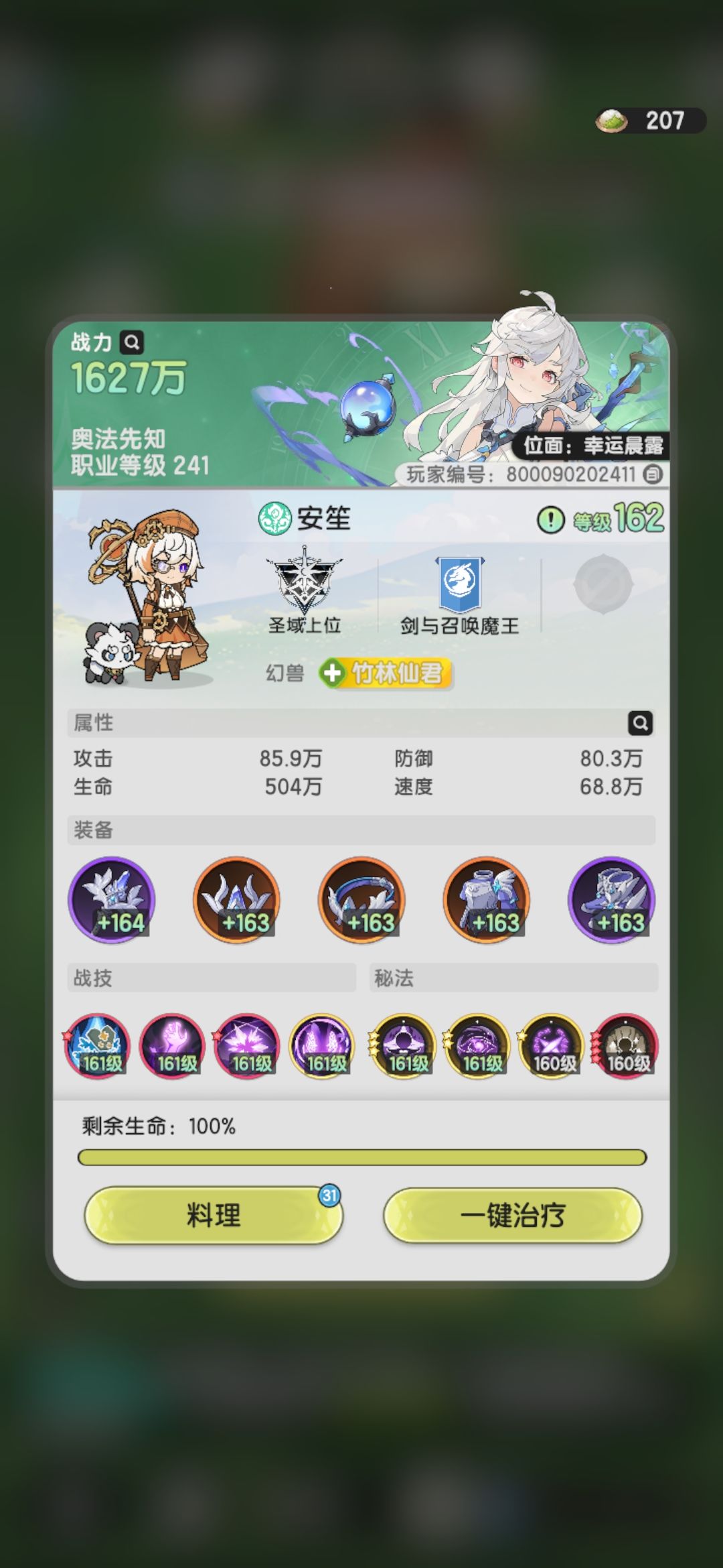 贤者羁绊冒险森之国2-2方案 2