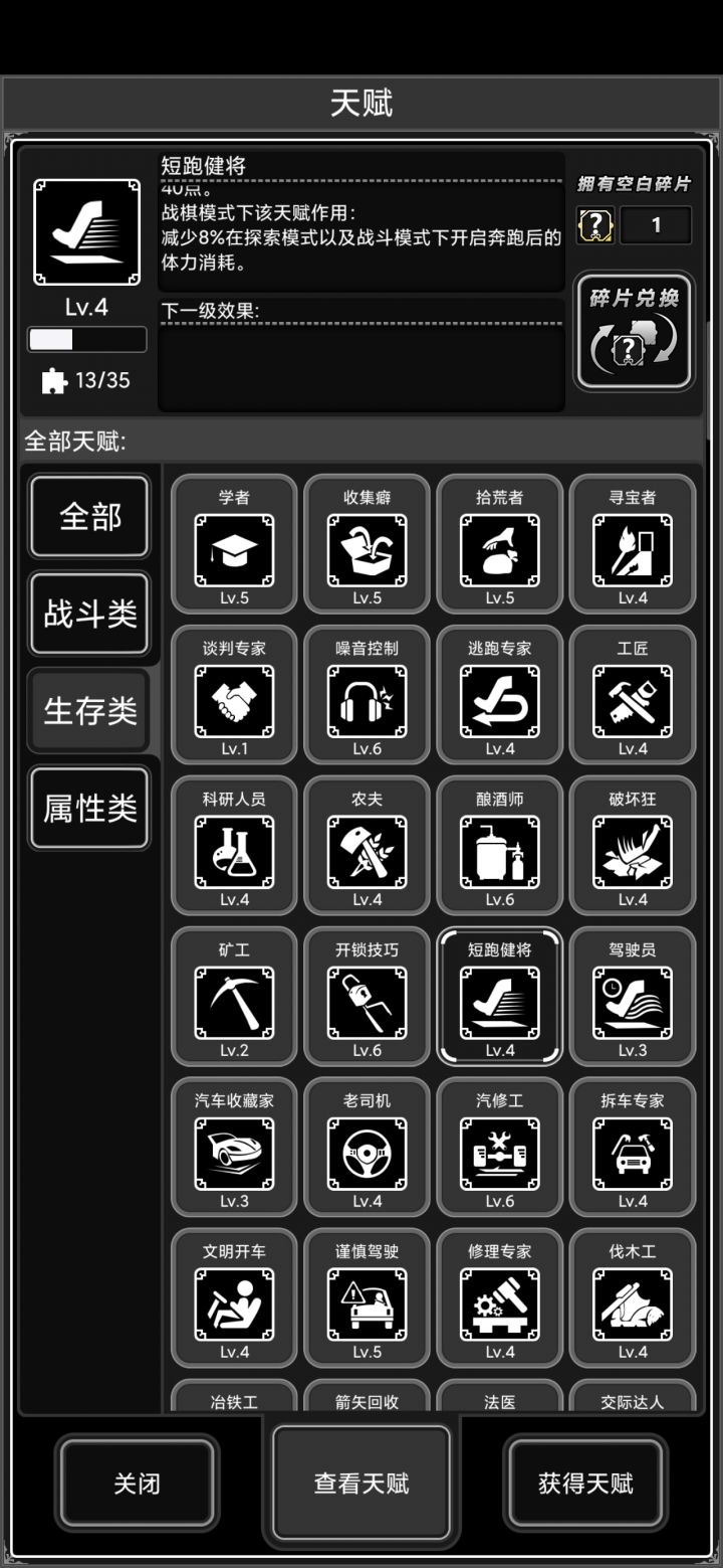 开启奔跑模式，攻击消耗会减少吗？截图
