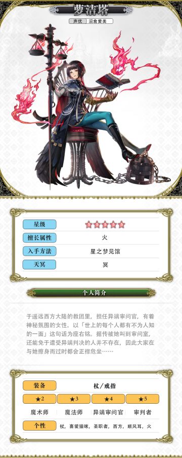 【人物攻略】萝洁塔