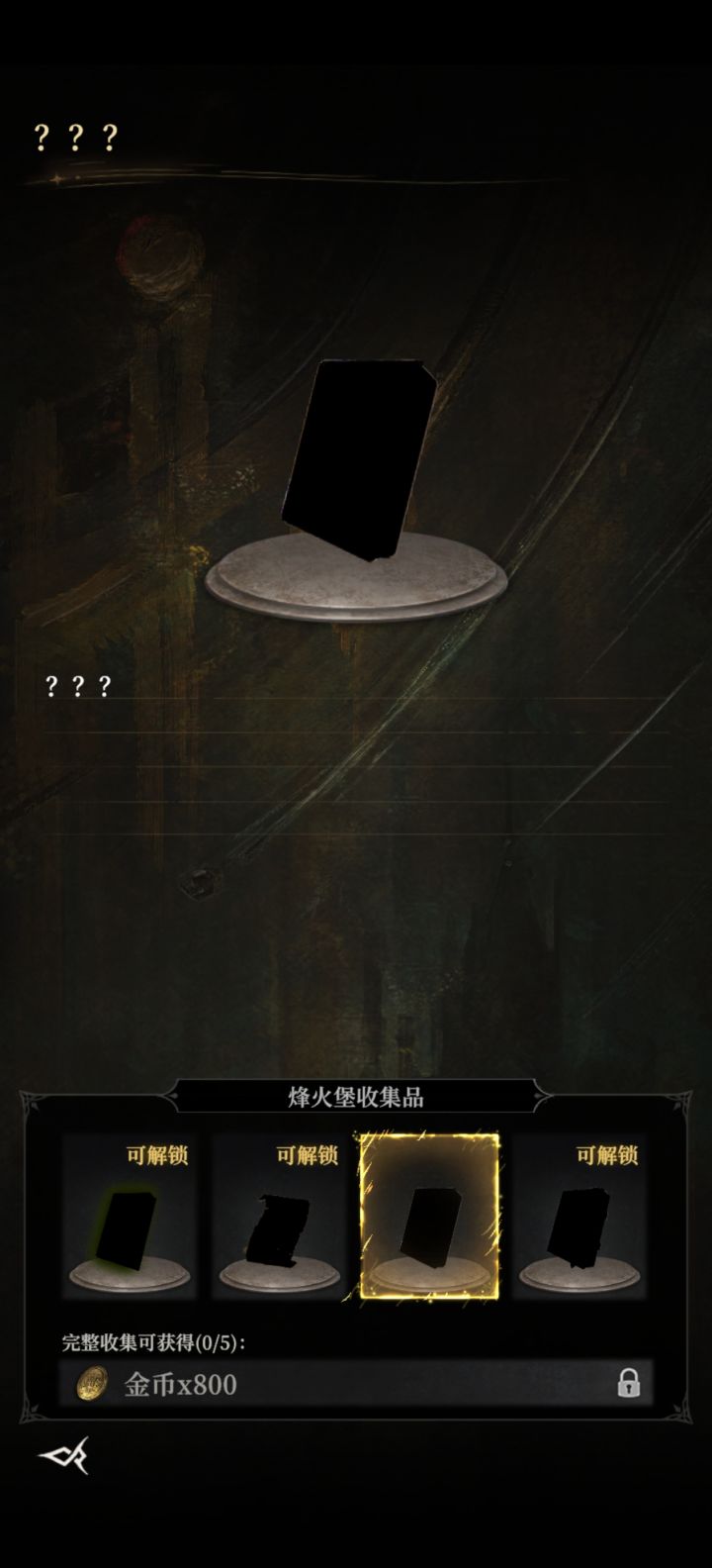 烽火堡收集品这个是什么截图