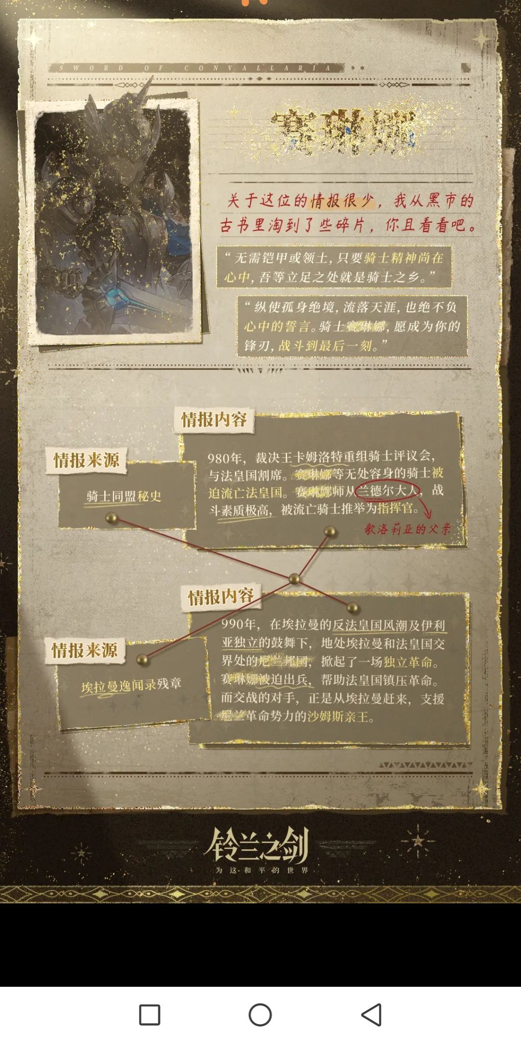 赛琳娜绝对强，让亲王率领的烈阳军全军覆没 3