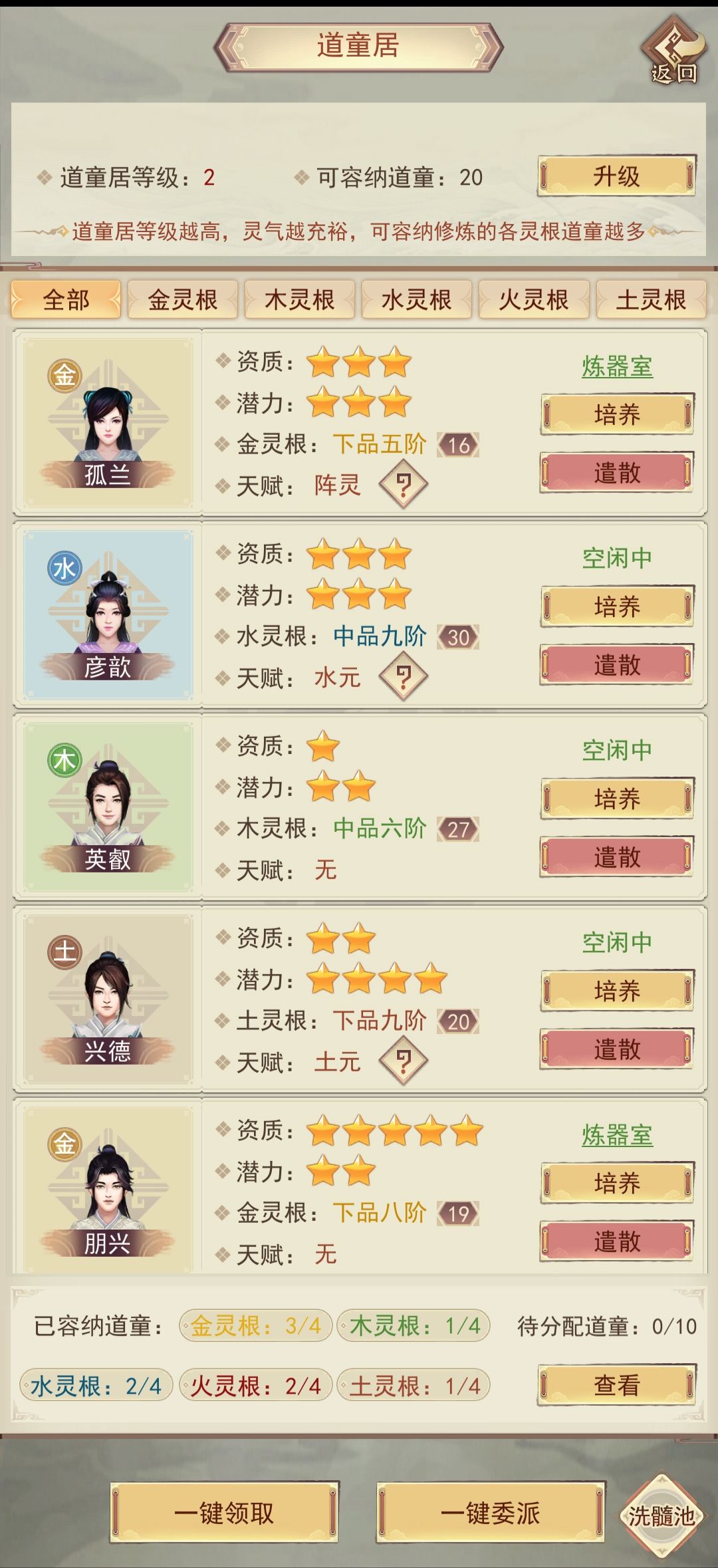 多少星可以培养截图