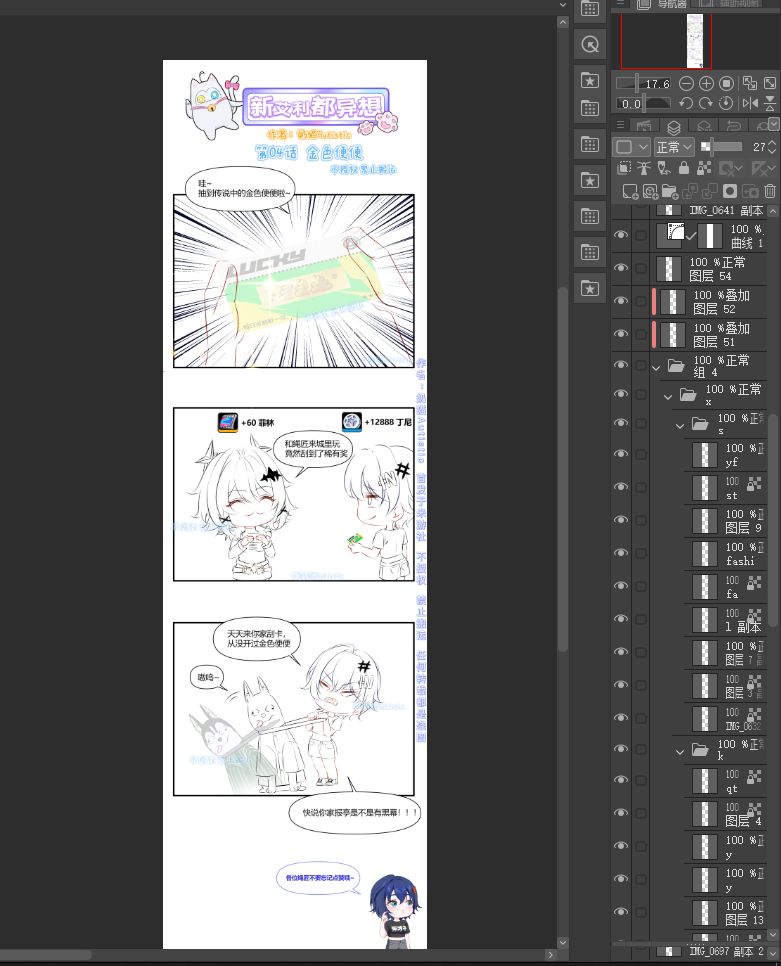 【凯撒绘画】漫画 凯撒 2