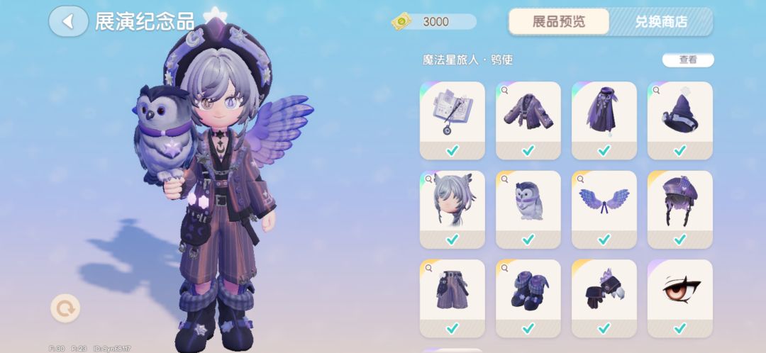 魔法星旅人男池205抽齐 2