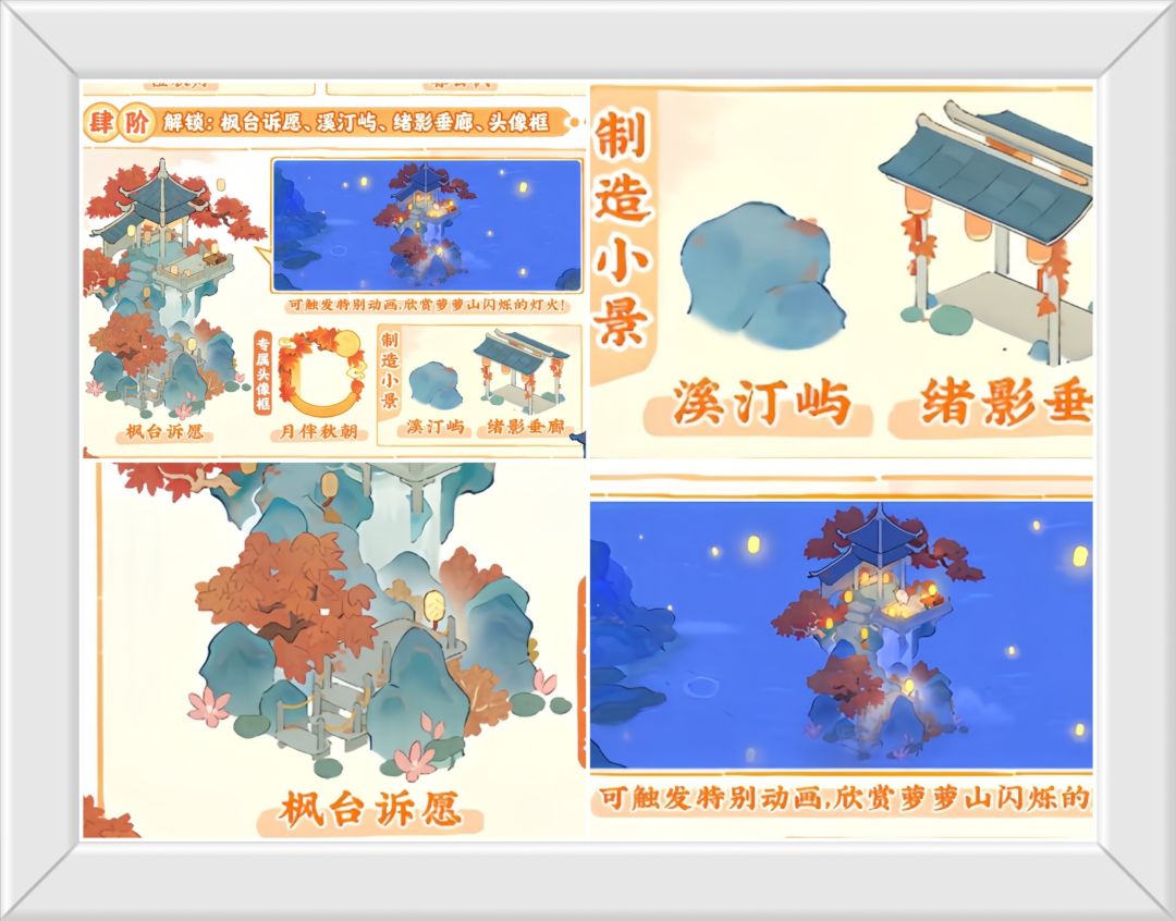 桃源新甲〔秋檐望月〕升阶功能预告! 2